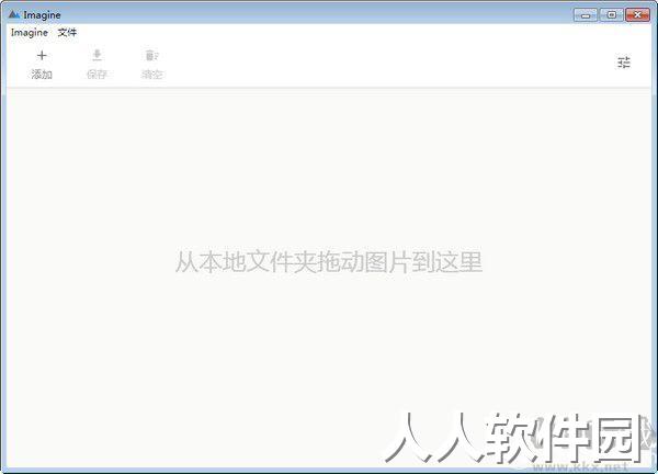 Imagine看图破解汉化版