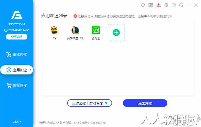 Fly2CN加速器电脑版