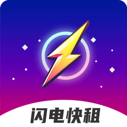 闪电快租官方版v1.0.1 安卓版