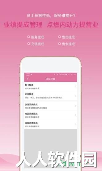 店来客美业通下载