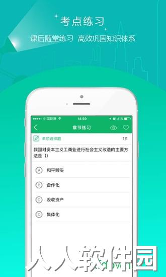 自考准题库app下载