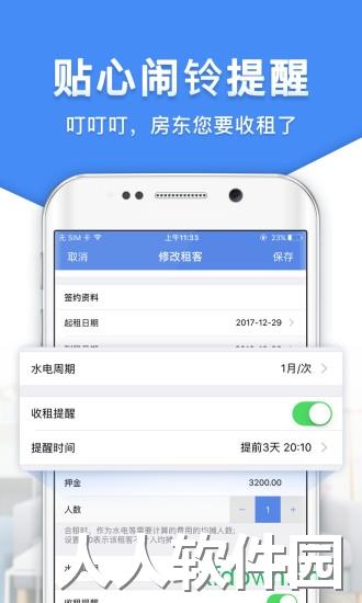 房东利器软件