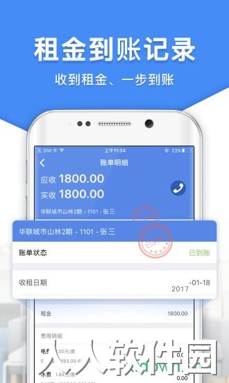 房东利器app下载