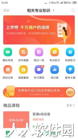 放射技士考试app下载