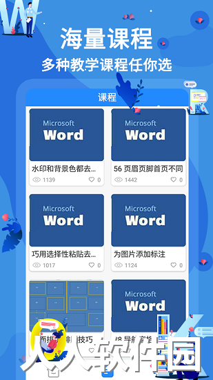 word文档在线教学下载