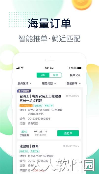 驼驮师傅官方版下载