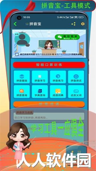 拼音宝app