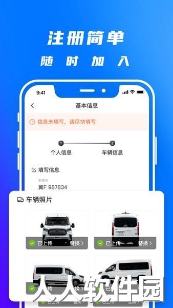 丰湃司机官方版下载