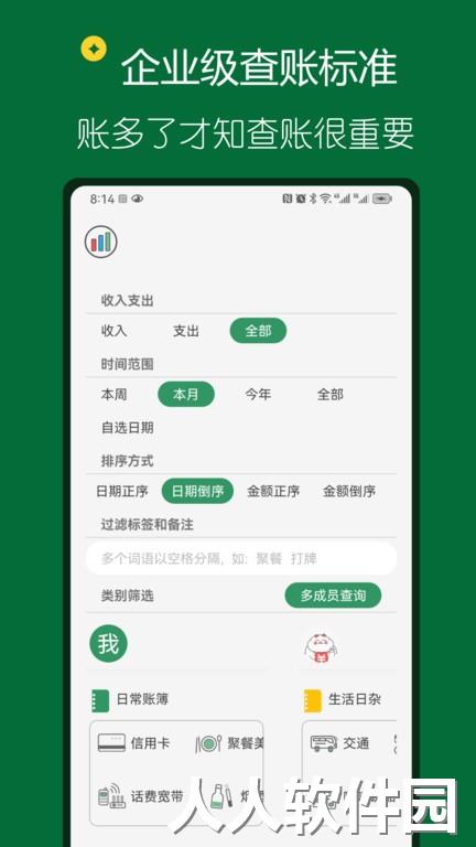 大小记账最新版下载