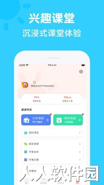 伴鱼思维软件