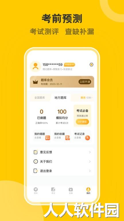 叉车考试一点通最新版下载