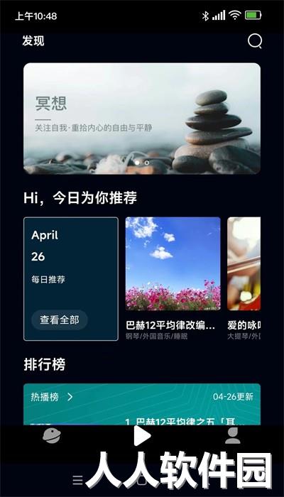 节拍音app手机版下载