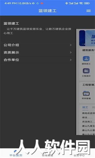 蓝领建工app下载