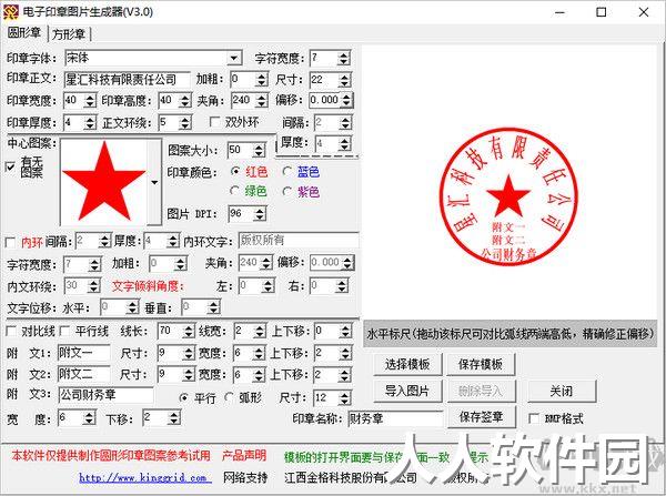 电子印章图片生成器