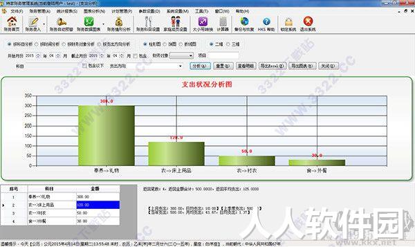 持家账务管理系统官方版