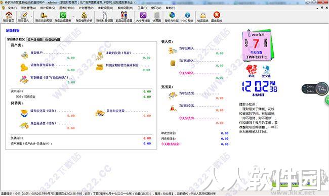 持家账务管理系统官方版