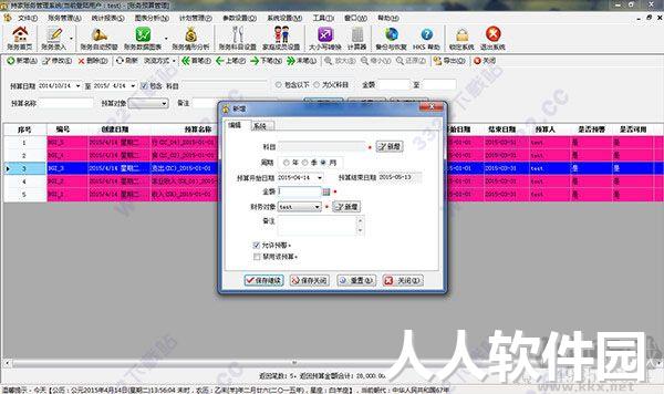 持家账务管理系统官方版