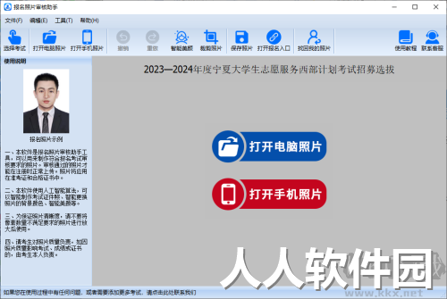 报名照片审核助手2023最新版