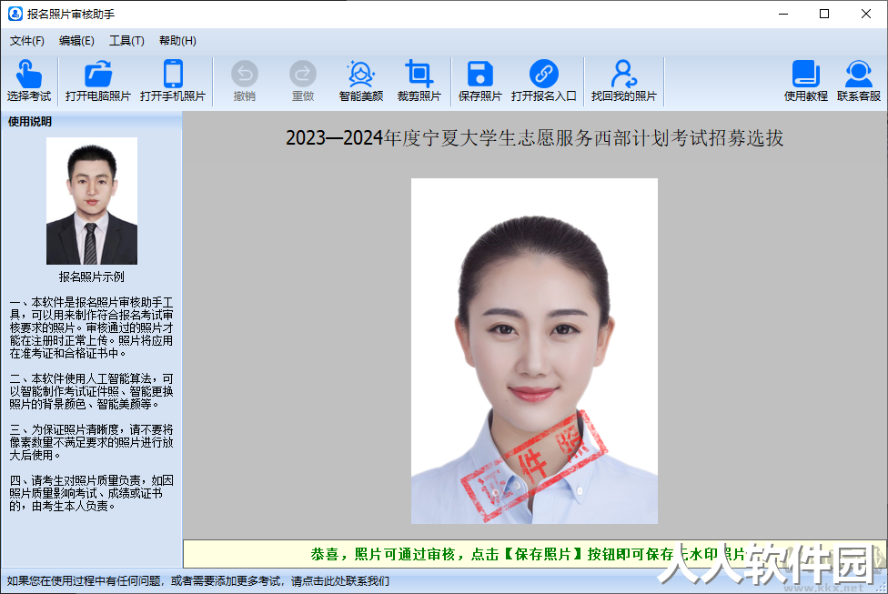 报名照片审核助手2023最新版