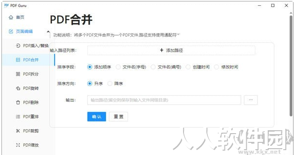 PDF Guru(开源PDF工具箱)最新版