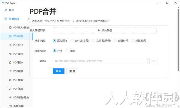 PDF Guru(开源PDF工具箱)最新版