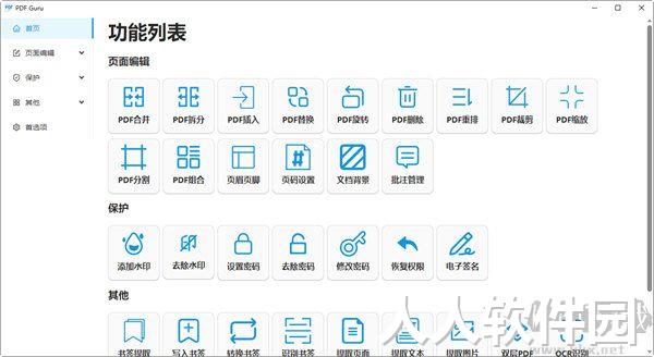 PDF Guru(开源PDF工具箱)最新版
