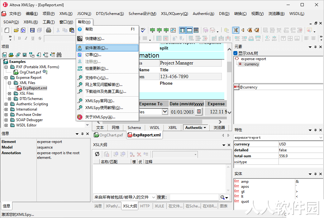 AltoVa XMLSpy中文版