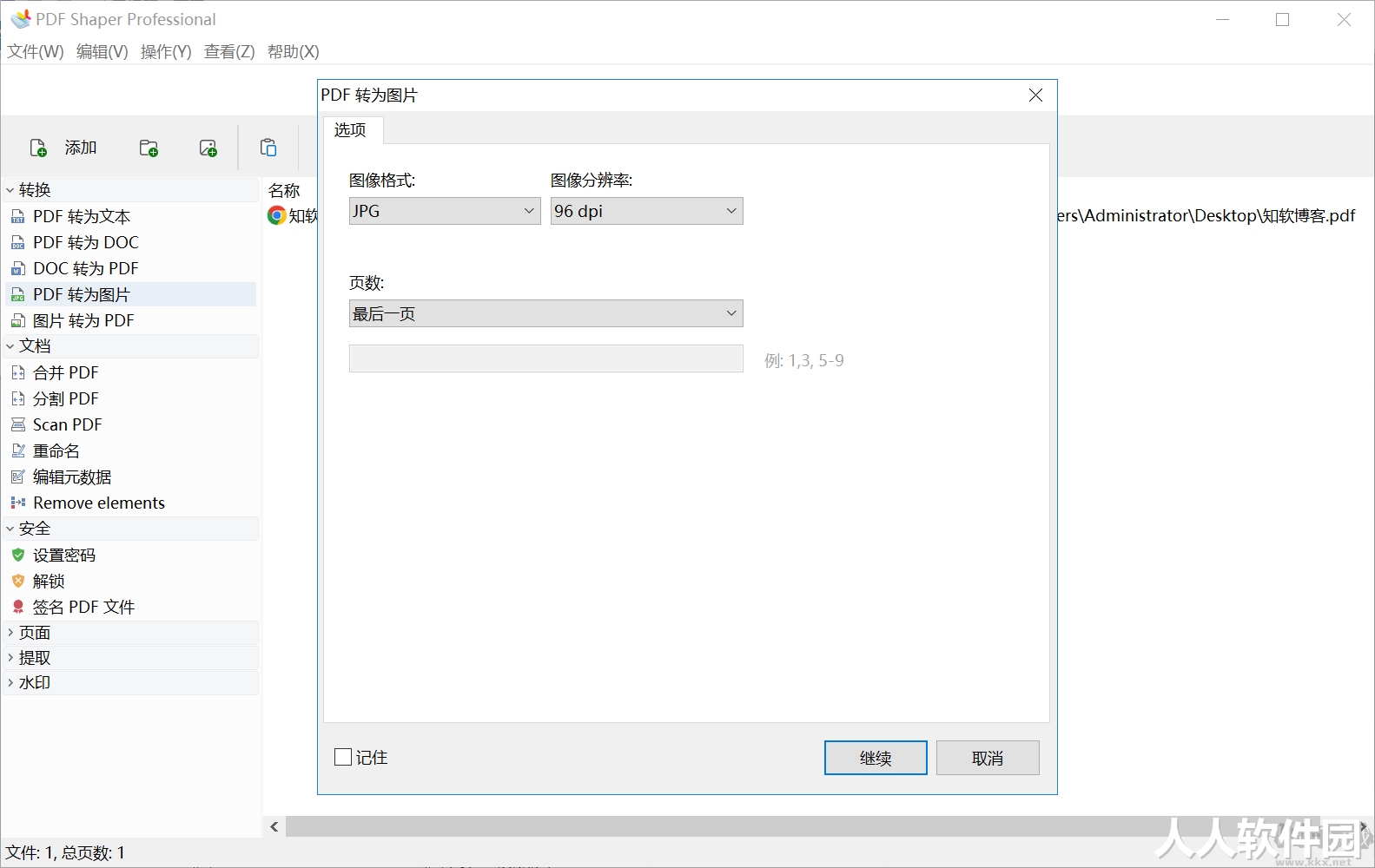 Pdf shaper professional绿色破解版