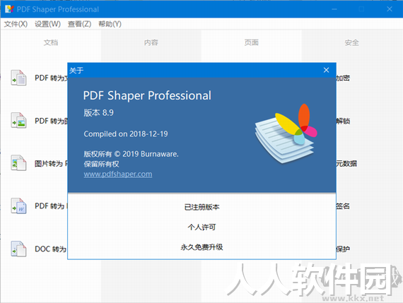 Pdf shaper professional绿色破解版