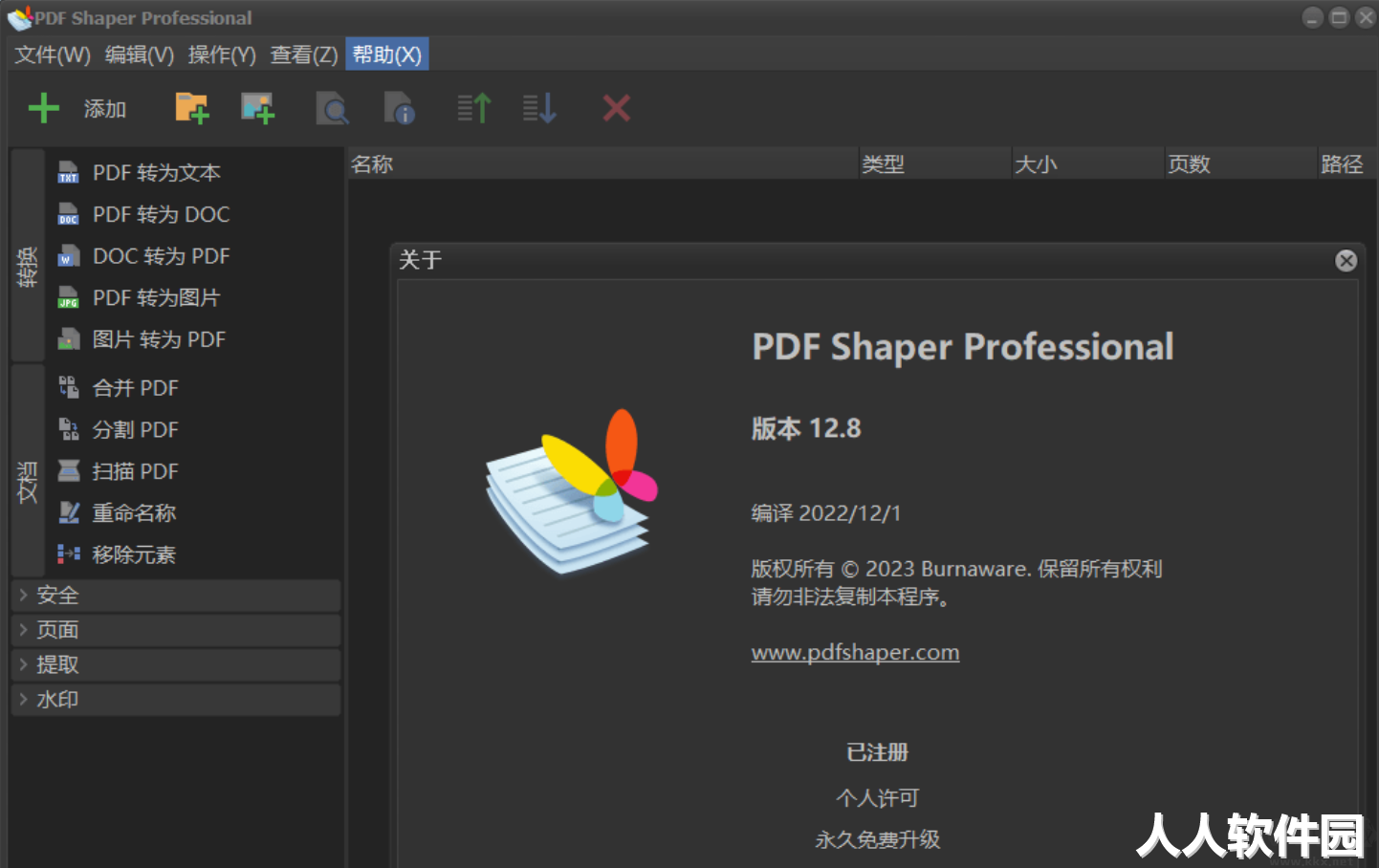 Pdf shaper professional绿色破解版