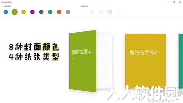 Bamboo Paper电脑版