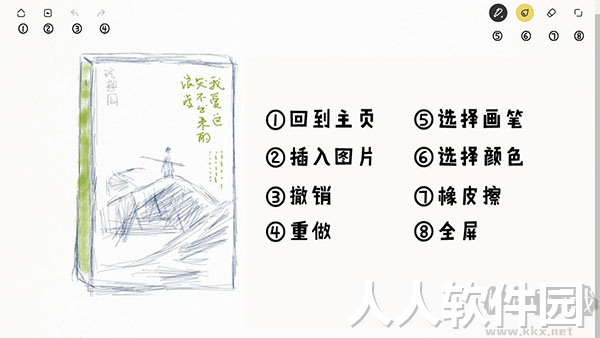 Bamboo Paper电脑版
