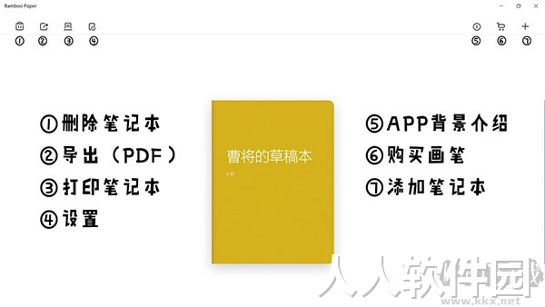 Bamboo Paper电脑版