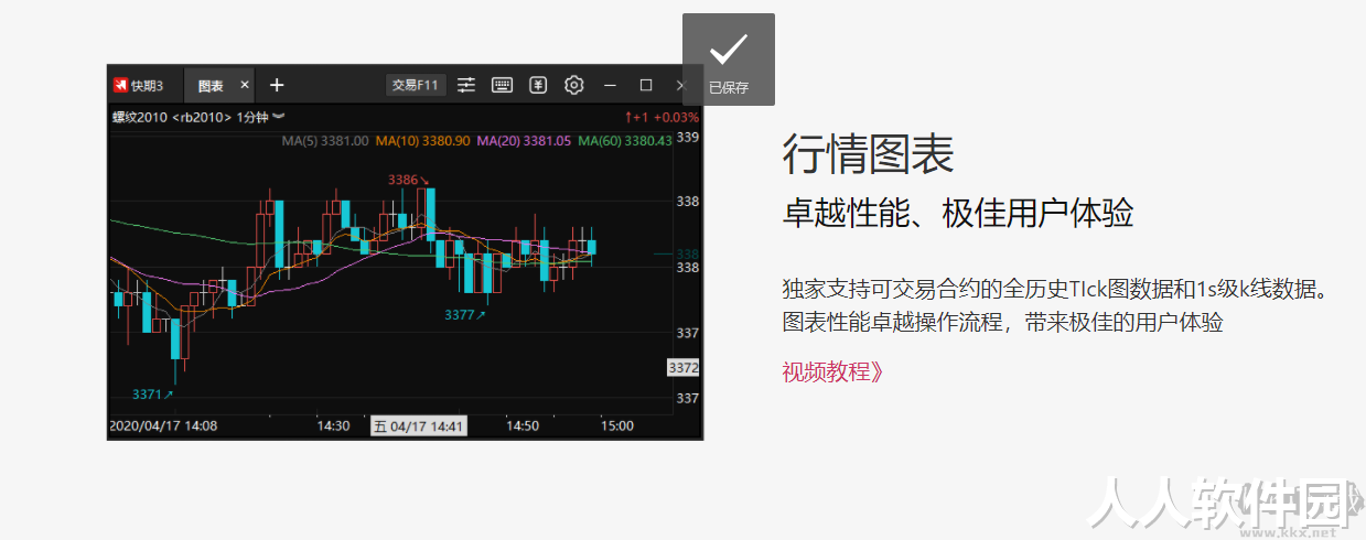 快期3pro2023官方最新版