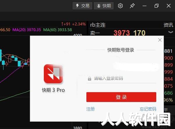 快期3pro2023官方最新版