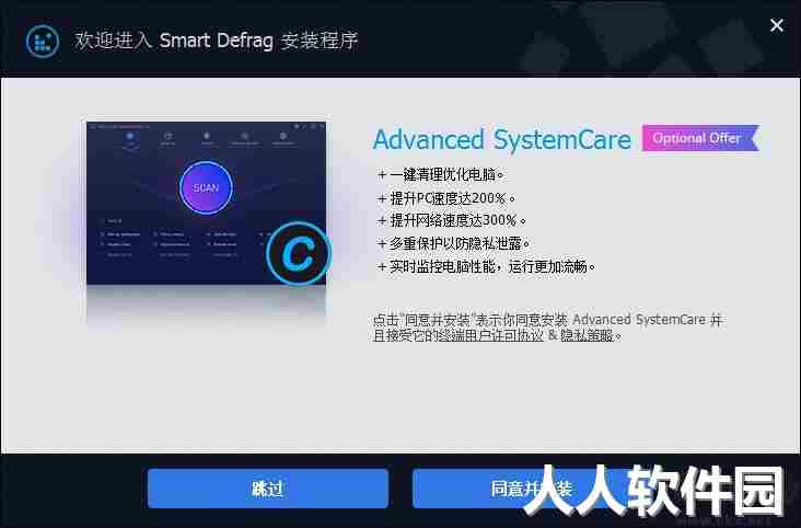 IObit Smart Defrag Pro磁盘碎片整理特别版