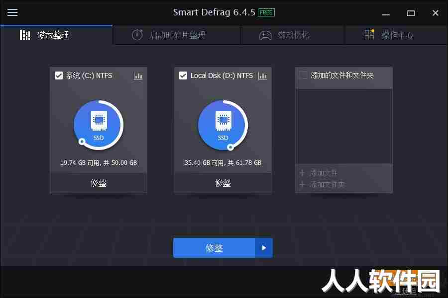 IObit Smart Defrag Pro磁盘碎片整理特别版