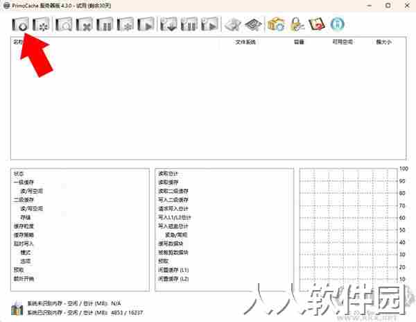 PrimoCache官方版