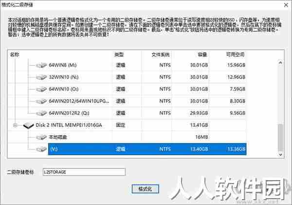 PrimoCache官方版