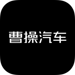 曹操汽车appv1.0.4 安卓版