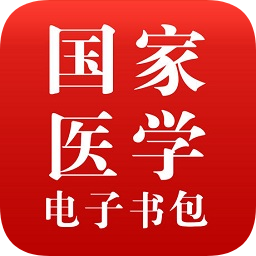 医学电子书包手机版v3.4.52 安卓版