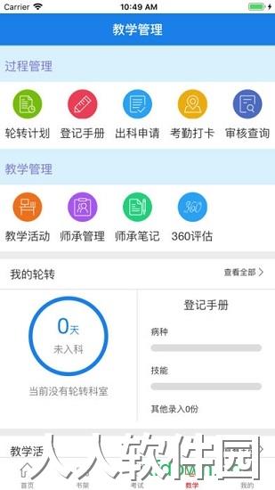 国家医学电子书包app下载