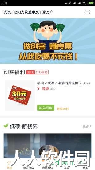 光良手机软件