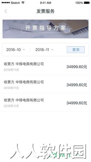 和包商户版软件下载