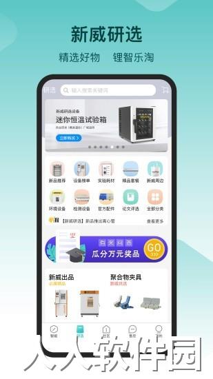 新威智能时控器下载