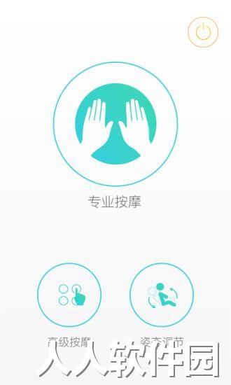 智摩大师按摩椅下载