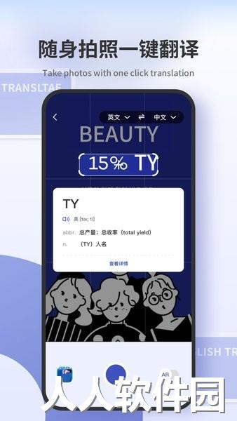 翻译拍照翻译app