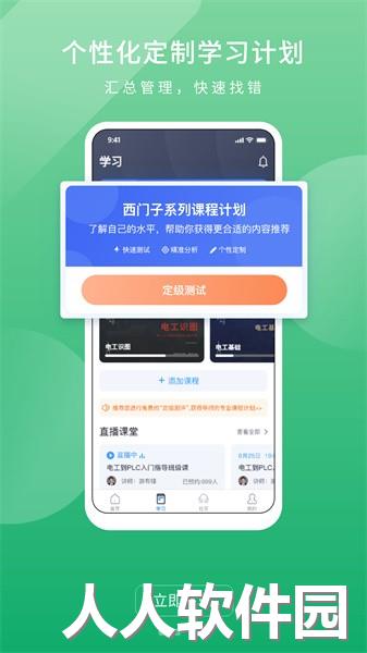 技成PLC课堂app