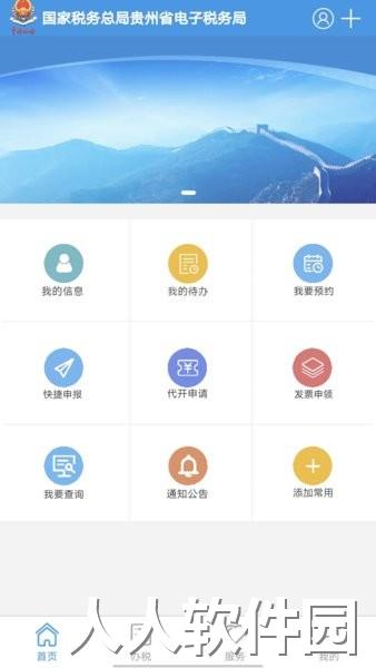贵州税务app下载