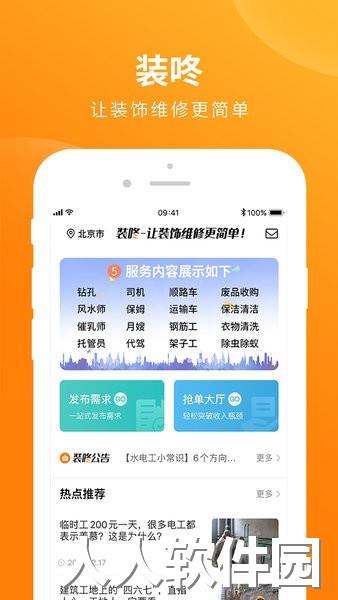 装咚科技软件